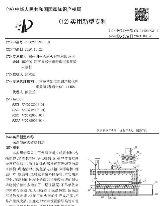 保溫型耐火磚燒制爐-專利