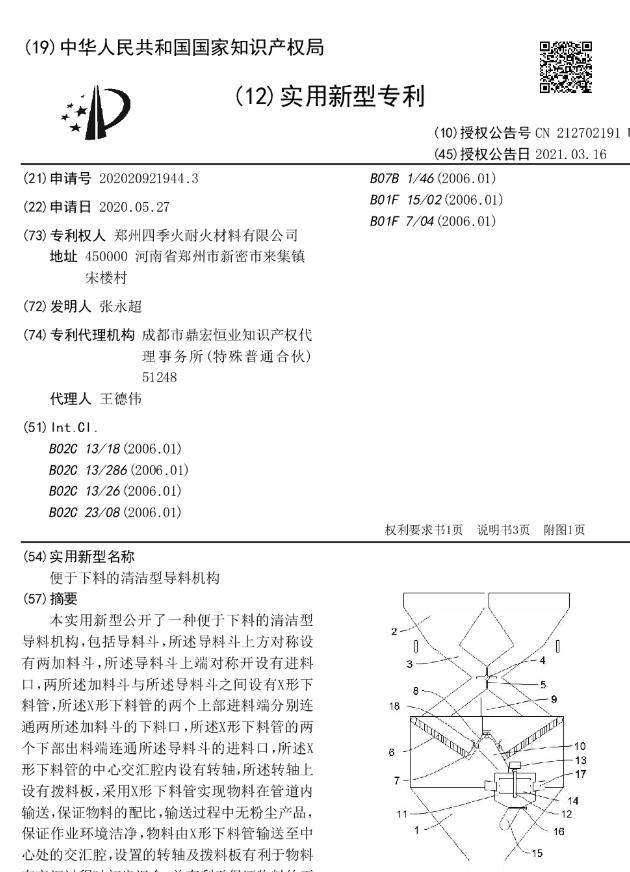 專利--便于下料的清潔型導料機構