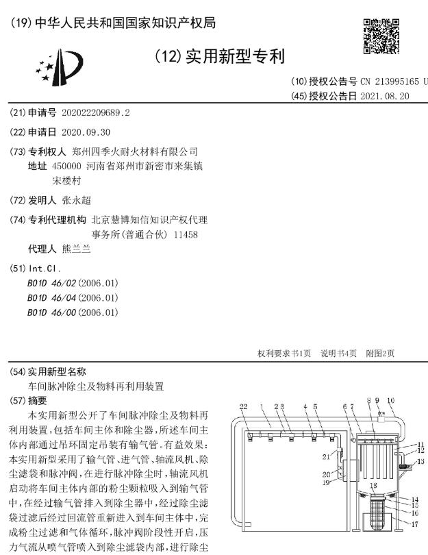 車間脈沖除塵及物料再利用裝置.jpg