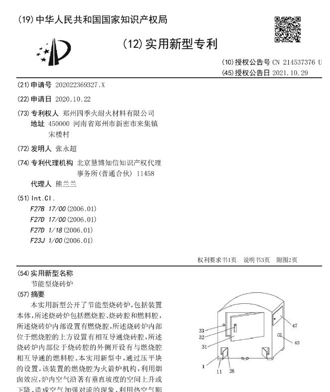 專利--節能型燒磚爐