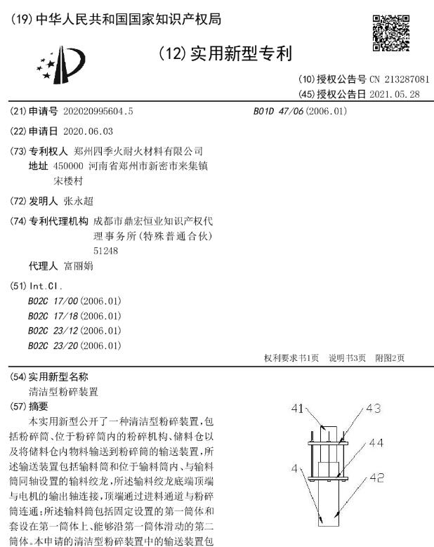 清潔型粉碎裝置.jpg