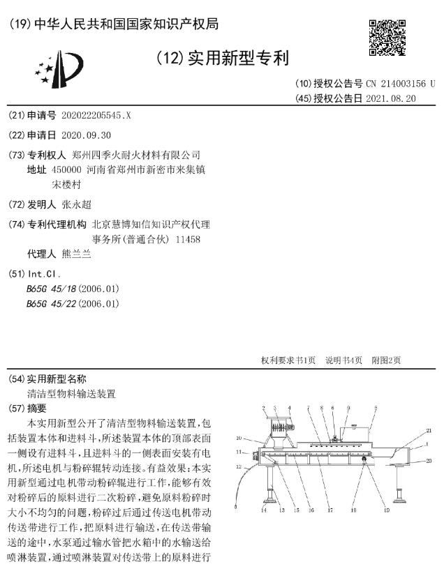 清潔型物料輸送裝置.jpg