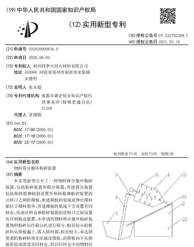 物料篩分循環粉碎裝置.jpg