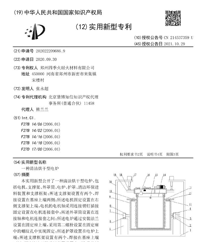 一種清潔烘干型電爐.jpg