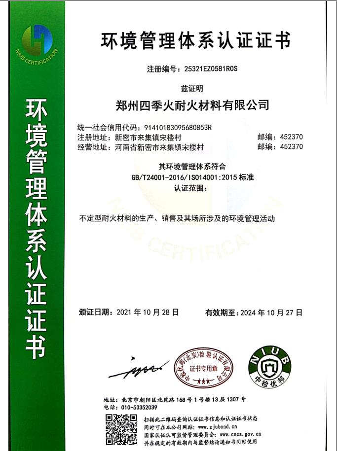 環(huán)境管理體系證書.jpg
