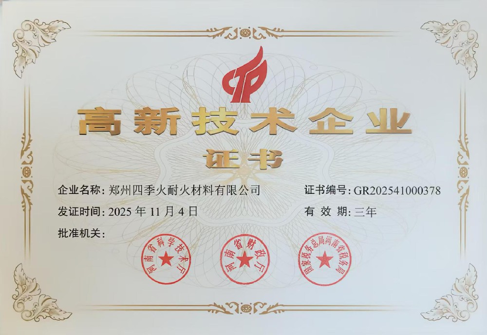 2025年高新技術(shù)企業(yè)