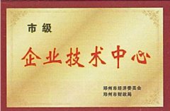 企業(yè)技術中心